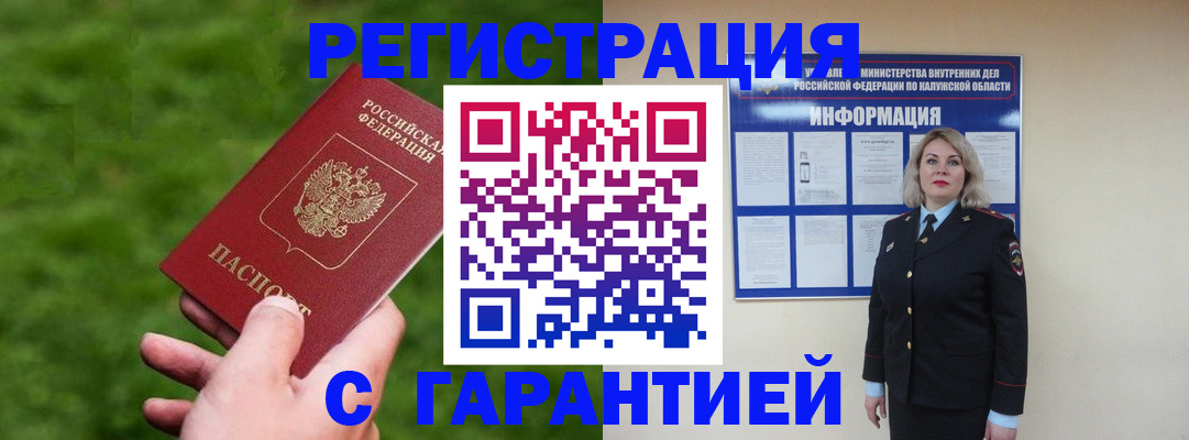 прописка в Родниках