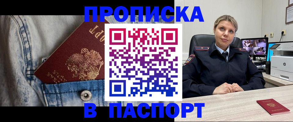 прописка от собственника в Родниках