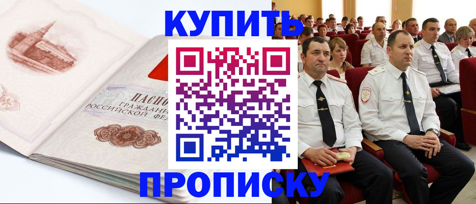 временная прописка в Родниках