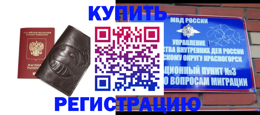 прописка в квартире в Родниках