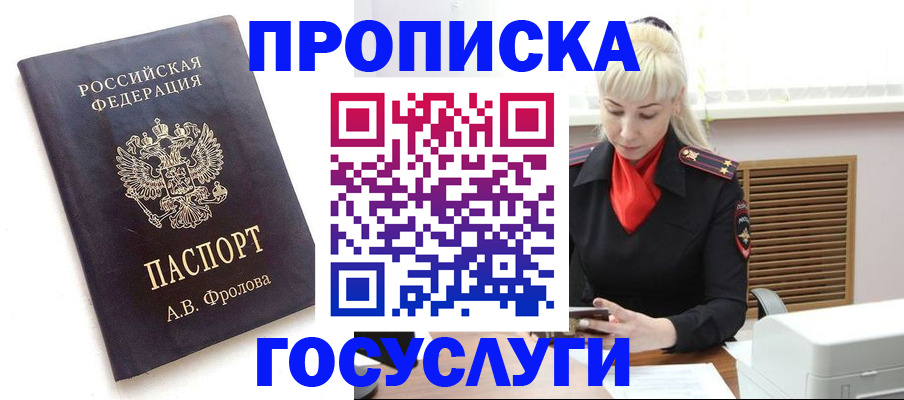 прописка для работы в Родниках
