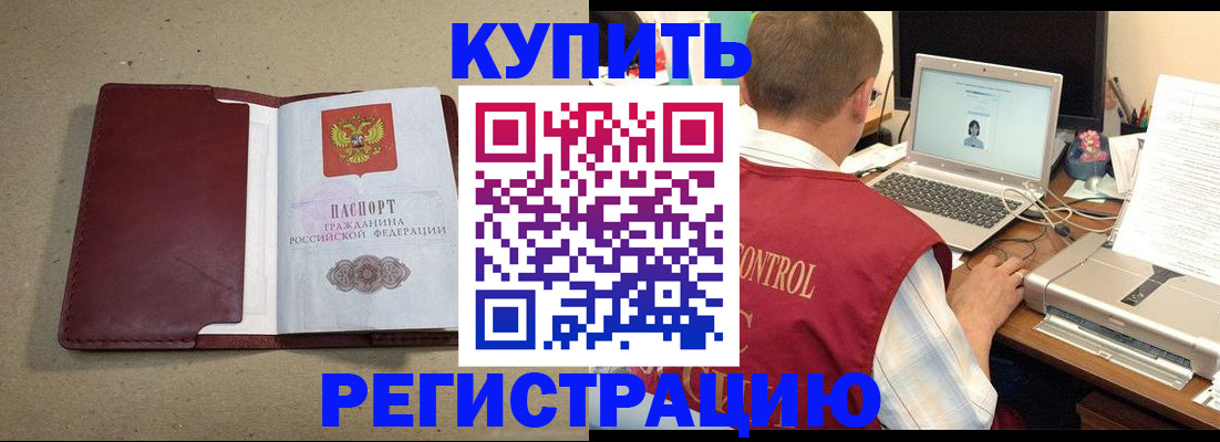 прописка ребенка в Родниках